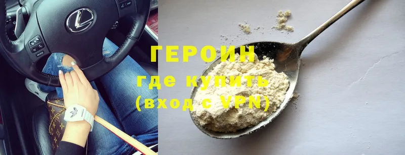 Героин Heroin  хочу   Шадринск 